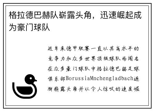 格拉德巴赫队崭露头角，迅速崛起成为豪门球队
