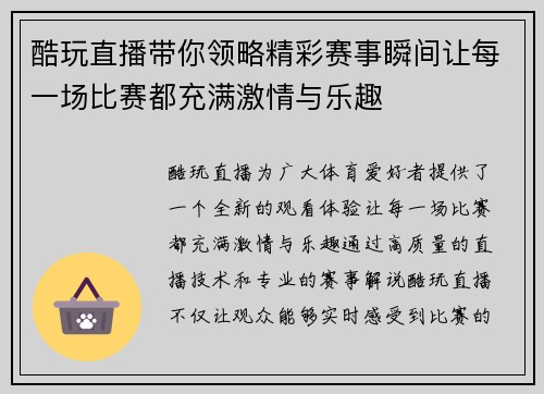 酷玩直播带你领略精彩赛事瞬间让每一场比赛都充满激情与乐趣