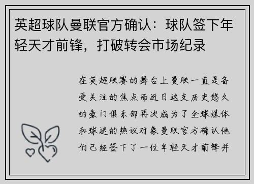 英超球队曼联官方确认：球队签下年轻天才前锋，打破转会市场纪录