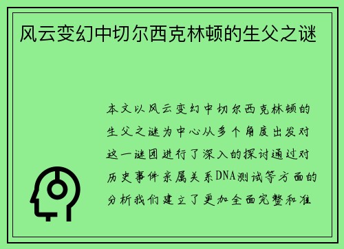 风云变幻中切尔西克林顿的生父之谜