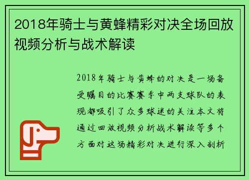 2018年骑士与黄蜂精彩对决全场回放视频分析与战术解读
