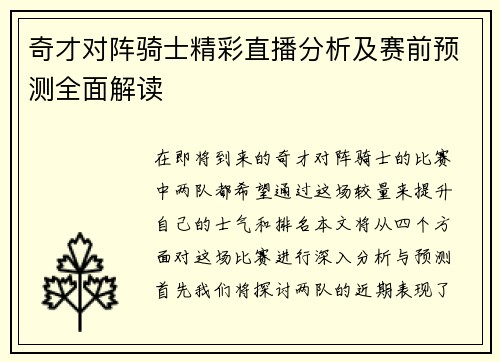 奇才对阵骑士精彩直播分析及赛前预测全面解读